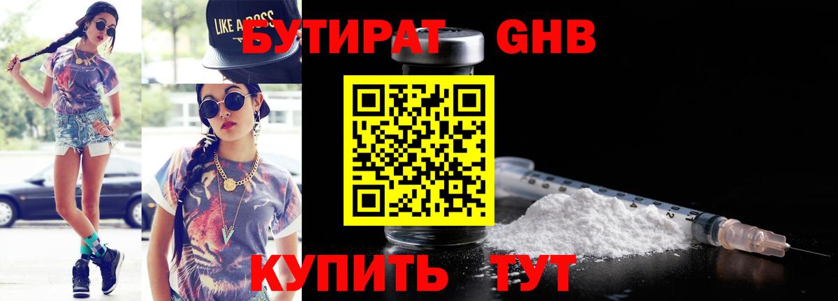 Бутират бутик Тихорецк