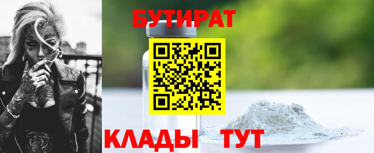 Тихорецк  Бутират  Вход с VPN  Бутират BDO 