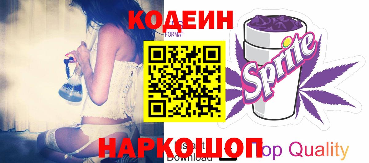 Codein напиток Lean (лин)  Вход с VPN  Тихорецк  Кодеин Purple Drank 