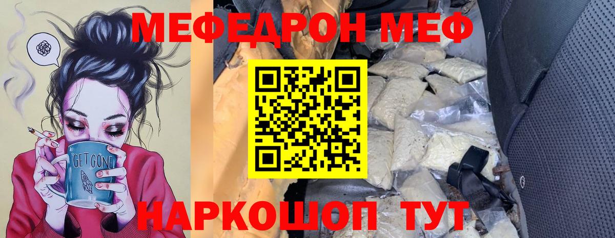 МЯУ-МЯУ  МЕФ мука  Тихорецк  Вход с VPN  МЯУ-МЯУ mephedrone  МЕФ 