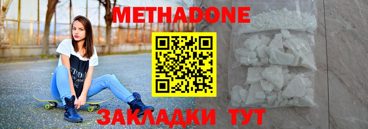 МЕТАДОН methadone  Вход с VPN  Тихорецк 